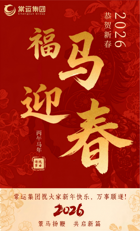 新年快樂