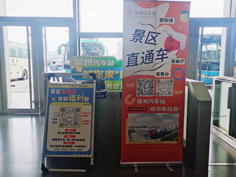 常州汽車站景區(qū)直通車就位，暢游江浙滬皖美好風(fēng)景